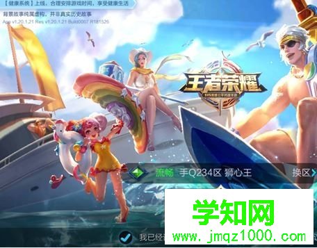 Windows10系统电脑中怎么玩王者荣耀