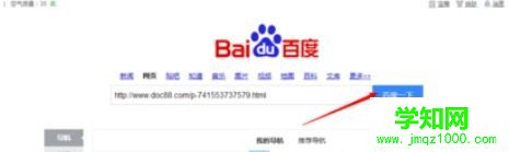 win10系统使用道客巴巴复制文件的方法