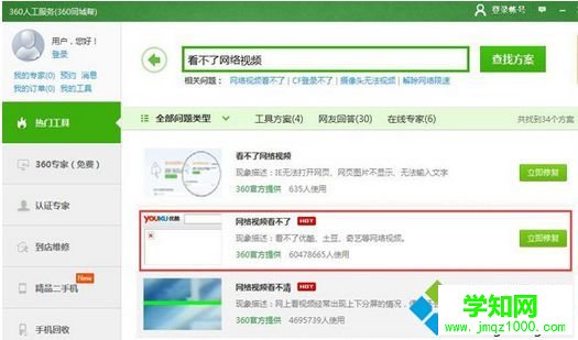 点击”立即修复“