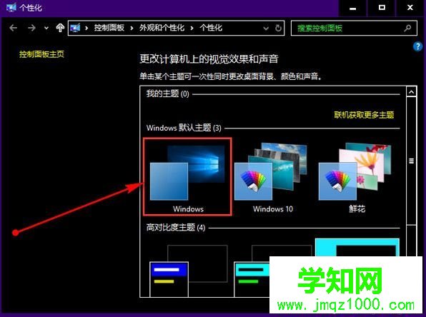 win10桌面背景变成黑色是怎么回事 win10桌面背景变成黑色是怎么回事