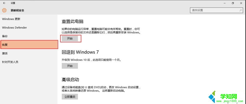 重置windows10系统失败的解决方法 重置windows10系统失败的解决方法