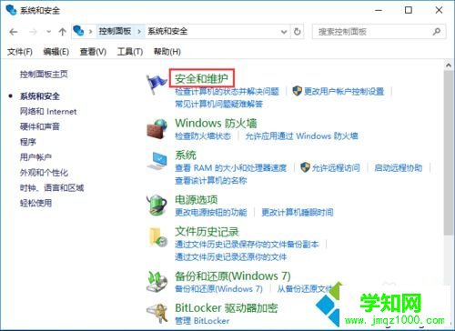 win10系统每次打开软件都会弹出账户控制的解决方法一步骤3