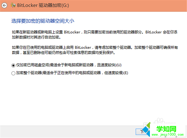 win8.1如何对磁盘进行加密