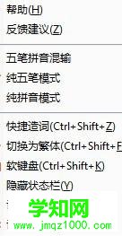xp系统下使用百度输入法输入生僻字的方法