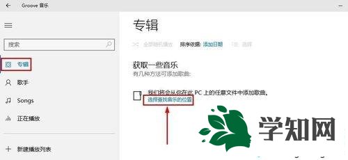 Win10系统如何使用Groove音乐播放器播放歌曲