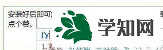 点击安装