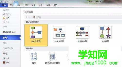 win10系统下使用Microsoft Visio 2010便捷方式的步骤2