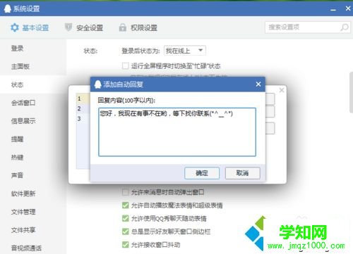 电脑让QQ自动回复的设置教程【图文】