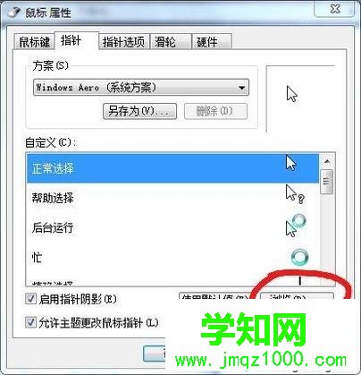 windows10系统自定义鼠标样式的方法 windows10系统自定义鼠标样式的方法