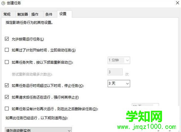 Windows10系统自带任务计划的使用步骤9 Windows10系统自带任务计划的使用步骤9