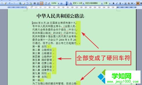 一次性删Word文档软回车3