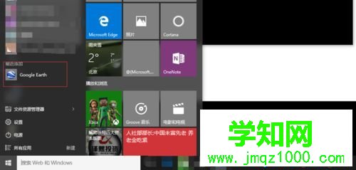 windows10安装Google Earth的步骤5 windows10安装Google Earth的步骤5