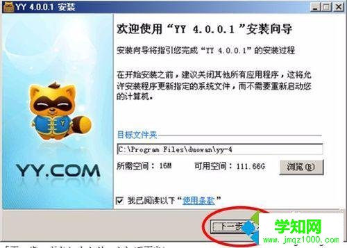 windows10系统下yy频道进不去的解决步骤1