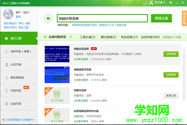 win8系统电脑经常蓝屏怎么办