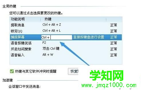 win7系统设置qq截图快捷键的方法