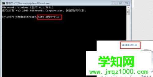 输入命令“date 2014-4-13 ”