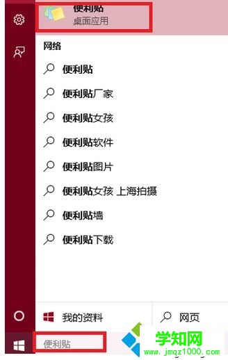 win8系统怎么在电脑桌面添加备忘录