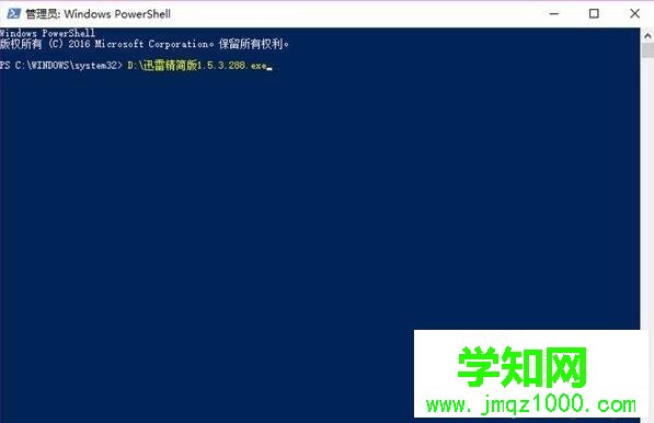 Win10系统安装不了迅雷精简版如何修复