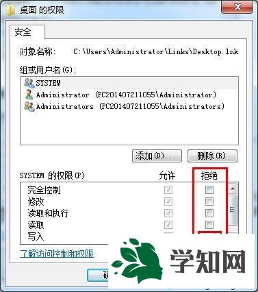 win7如何禁止桌面创建文件夹