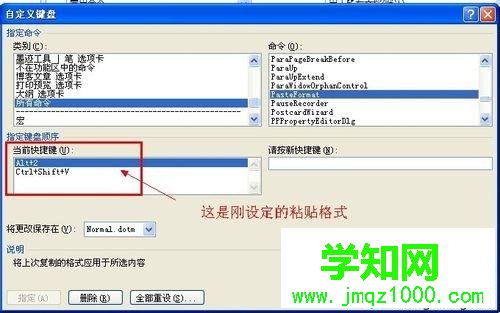 win7修改word格式刷快捷键的方法