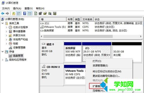 win10增加C盘空间大小 步骤2