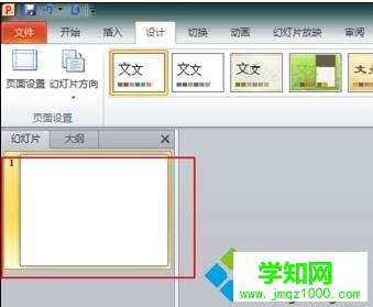 windows10系统下ppt2010如何导入模板
