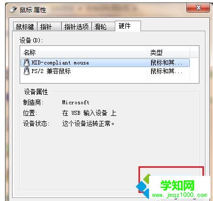 win7系统鼠标出现连击怎么解决