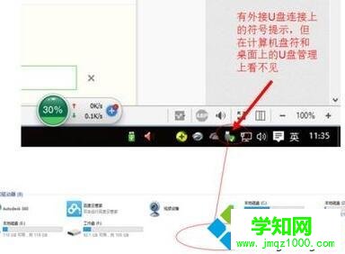 windows10系统电脑不显示U盘的解决步骤1