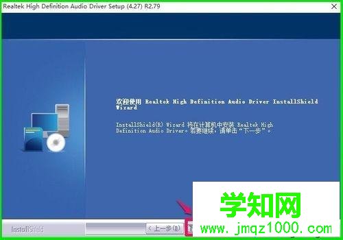 电脑中找不到Realtek高清晰音频管理器的解决方法