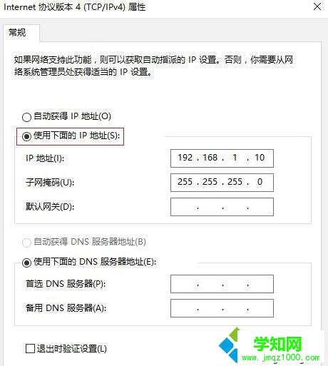 Windows10系统无法打开路由器设置界面的解决步骤6