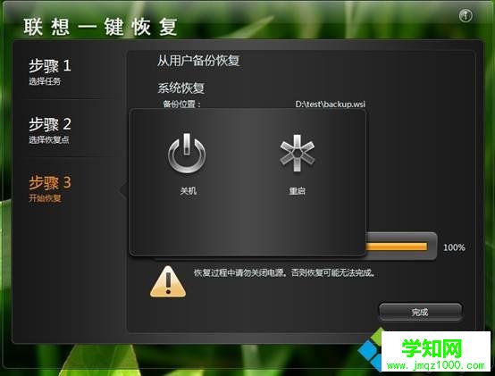 联想笔记本一键拯救系统怎么用11