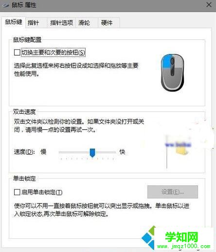Win10无线鼠标反应不灵敏的解决步骤3