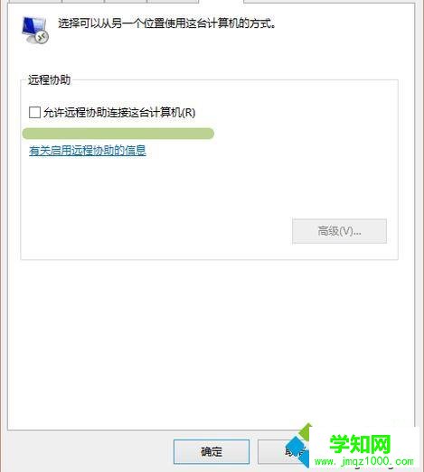windows10系统QQ远程协助连不上的解决步骤3.1