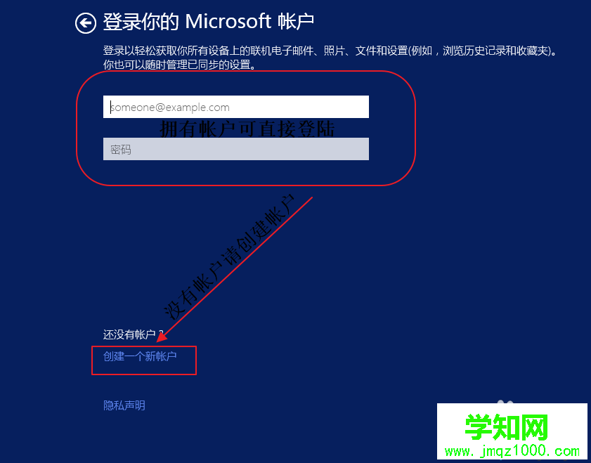 windows8系统怎么注册microsoft账户