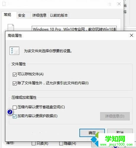 win10系统下如何取消文件夹加密