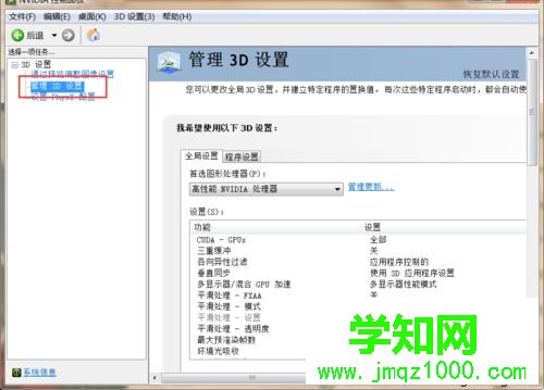 windows10系统电脑切换NVIDIA独显和核显的步骤3 windows10系统电脑切换NVIDIA独显和核显的步骤3