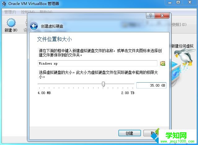 VirtualBox安装Ghost xp步骤6
