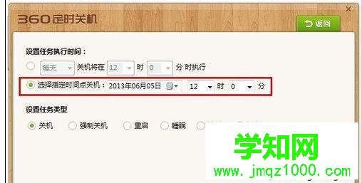 win10系统下360安全卫士设置自动定时关机的方法