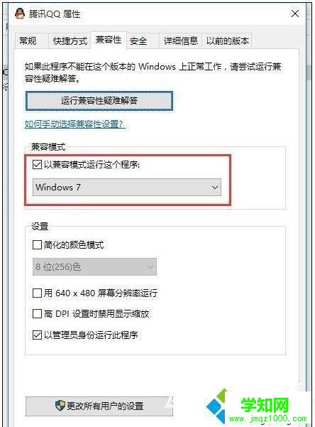 windows10系统电脑无法打开qq应用的解决方法