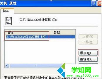 点击添加