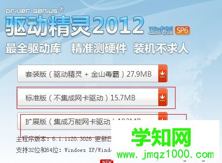 win10系统如何使用驱动精灵?win10使用驱动精灵的方法 win10系统如何使用驱动精灵?win10使用驱动精灵的方法