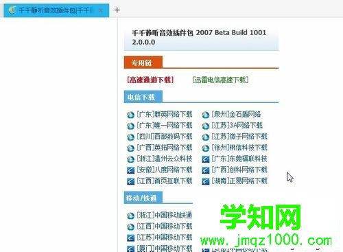 windows10系统下千千静听添加音效插件的步骤1.1 windows10系统下千千静听添加音效插件的步骤1.1