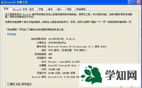 WindowsXP系统开启显卡加速功能的步骤3 WindowsXP系统开启显卡加速功能的步骤3