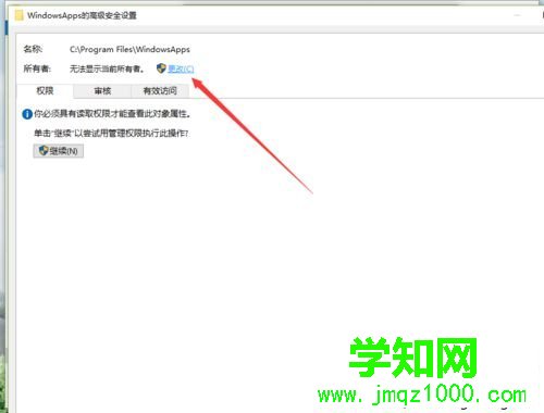 Win10系统获取WindowsApps权限的步骤8 Win10系统获取WindowsApps权限的步骤8