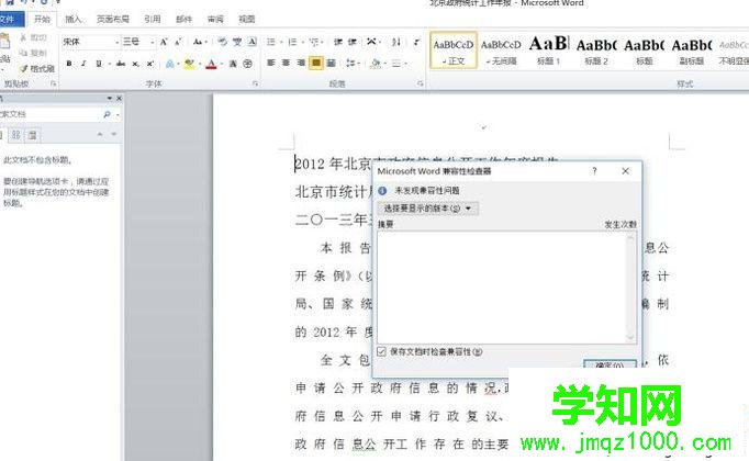 电脑中怎样自定义Word2010快捷键