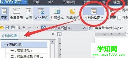 Win10系统下wps自动生成目录的设置方法 Win10系统下wps自动生成目录的设置方法