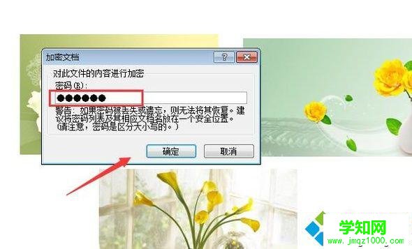 windows10系统下给PPT文件加密的步骤4 windows10系统下给PPT文件加密的步骤4