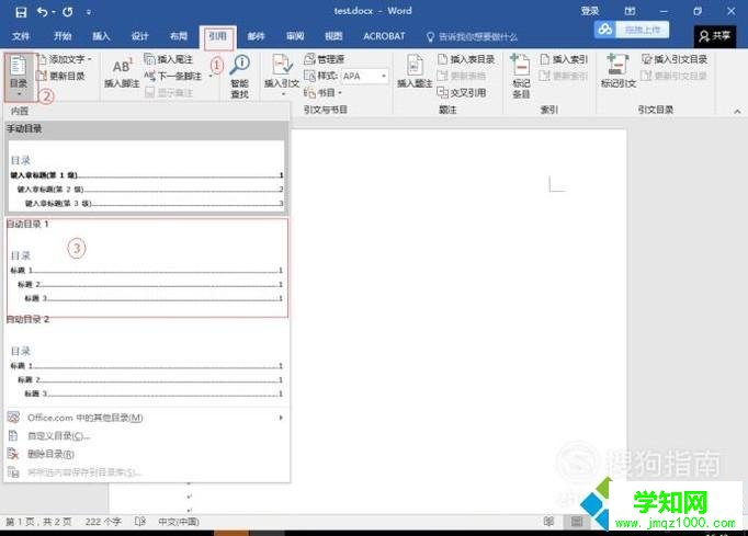 windows10系统下如何创建word目录 windows10系统下如何创建word目录