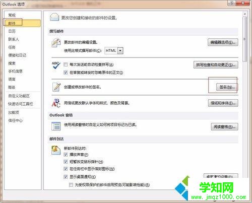 windows10系统下Outlook2010设置邮箱签名的步骤3 windows10系统下Outlook2010设置邮箱签名的步骤3