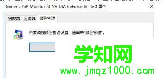 点击【颜色管理】
